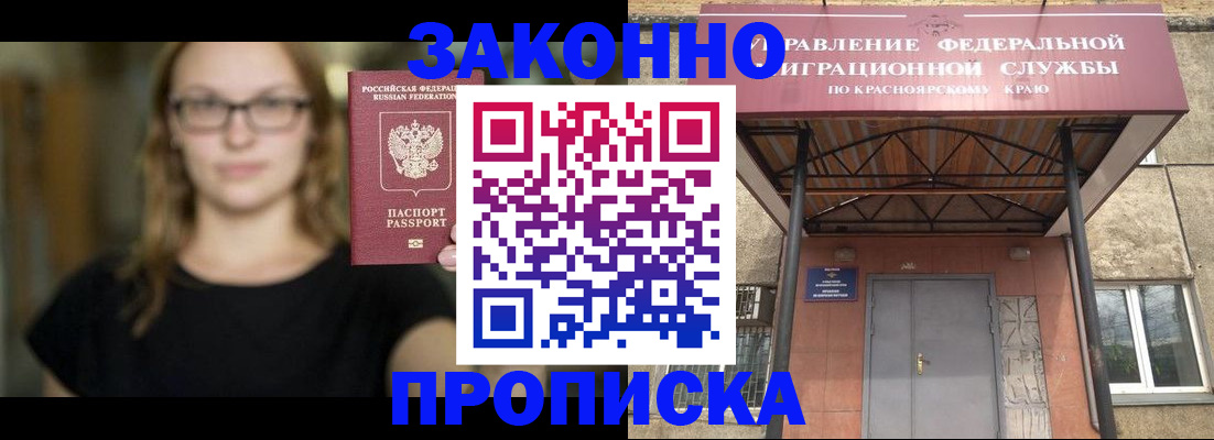 прописка законно в Суворове