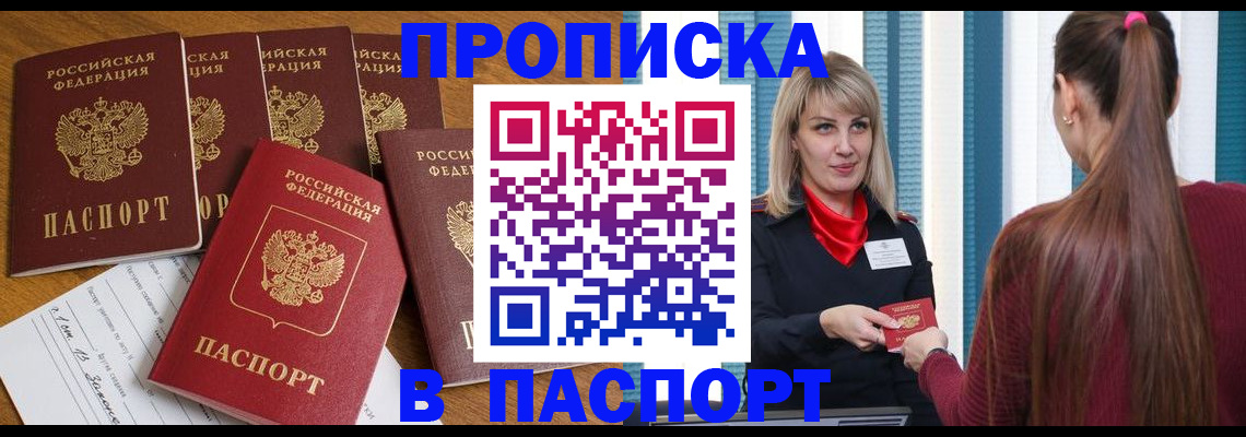 прописка регистрация в Суворове